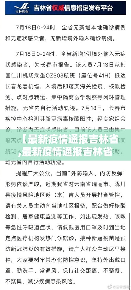 【海南省新型冠状病毒防控指挥部/海南省防控新型肺炎】