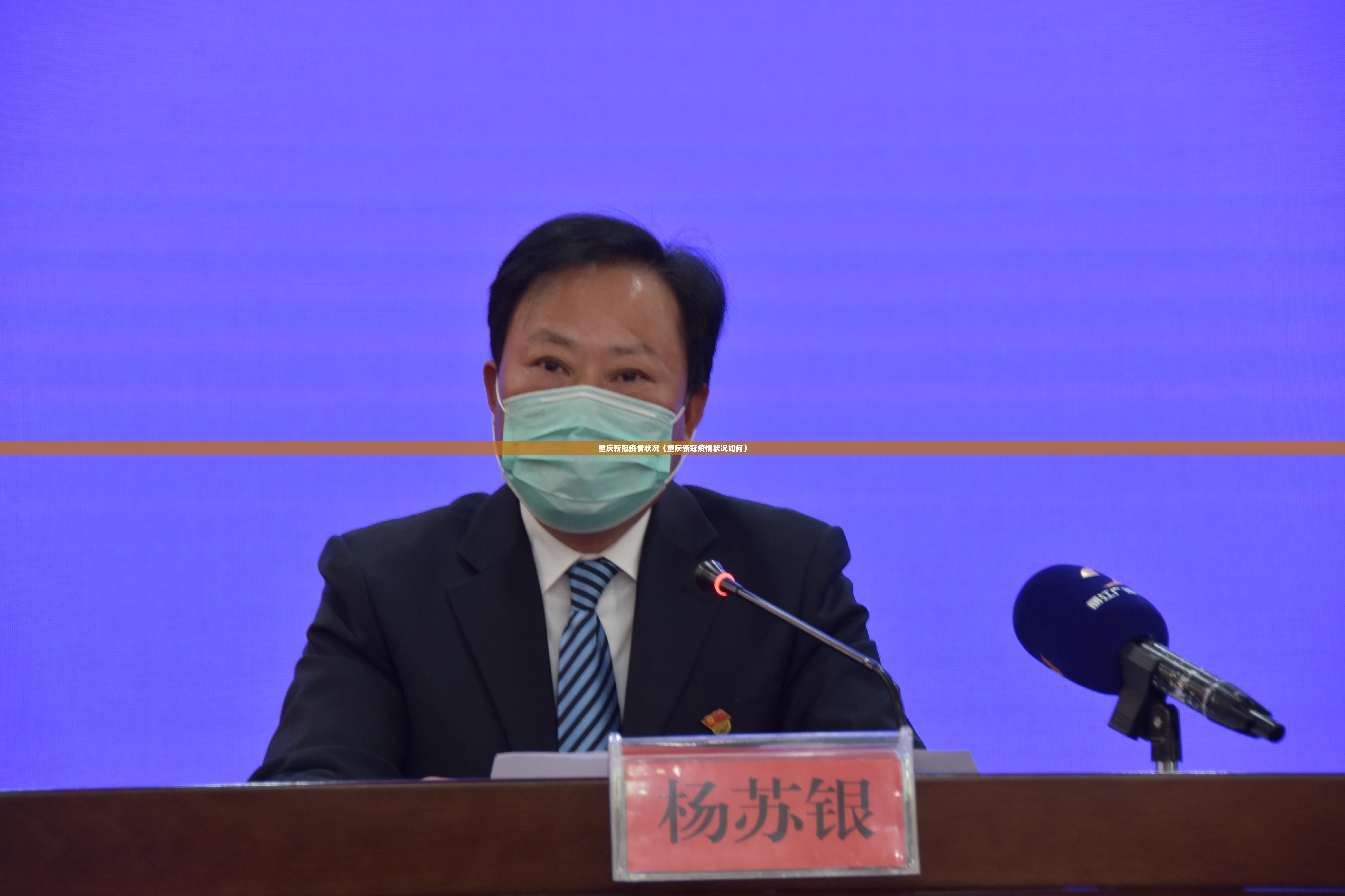 重庆新冠疫情状况（重庆新冠疫情状况如何）