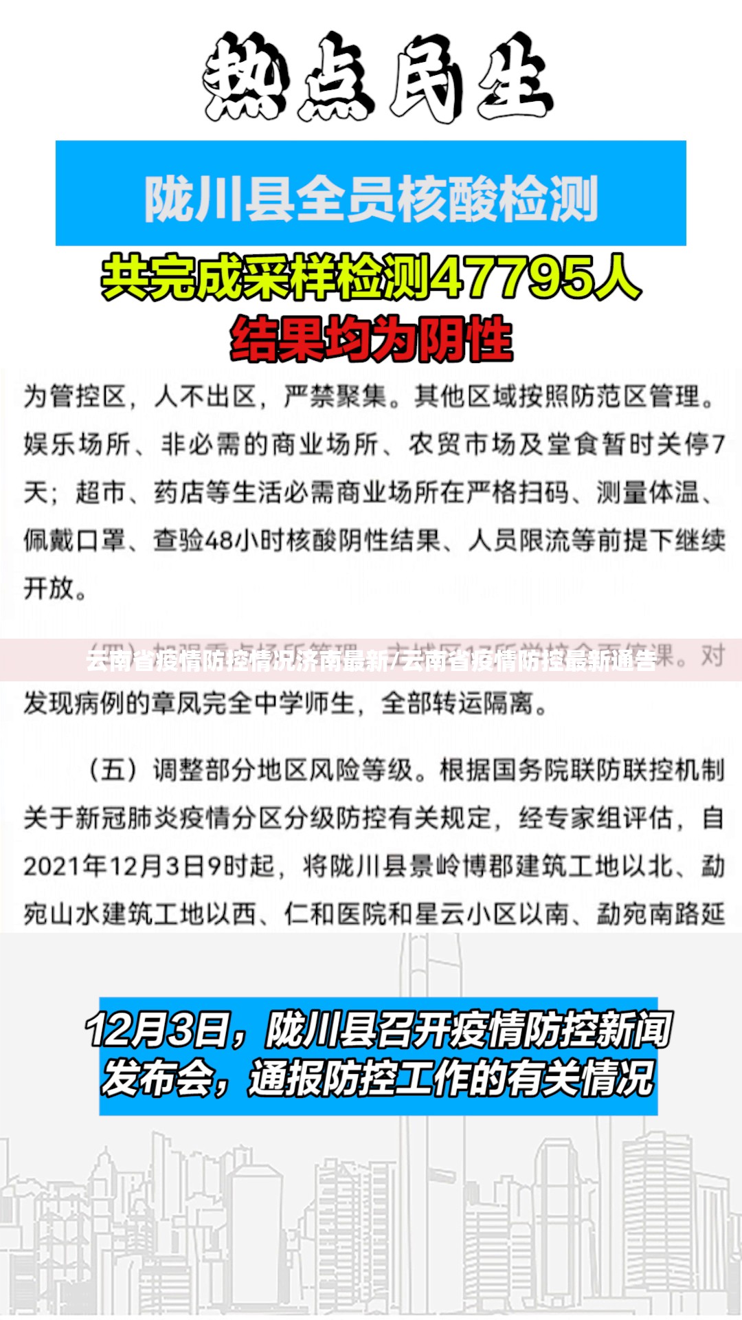 云南省疫情防控情况济南最新/云南省疫情防控最新通告