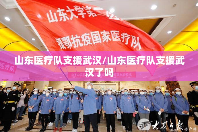 南京疫情济南（南京疫情关联山东）