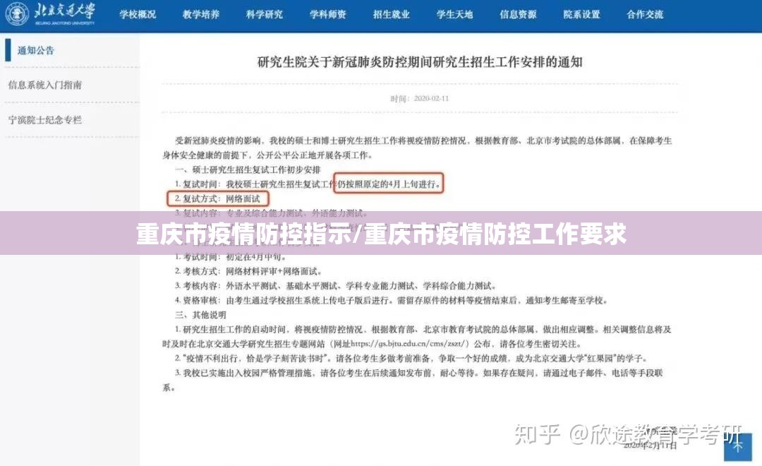 重庆市疫情防控指示/重庆市疫情防控工作要求