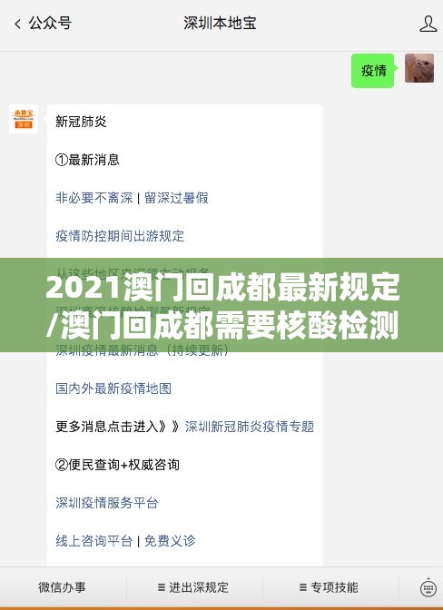 2021澳门回成都最新规定/澳门回成都需要核酸检测吗