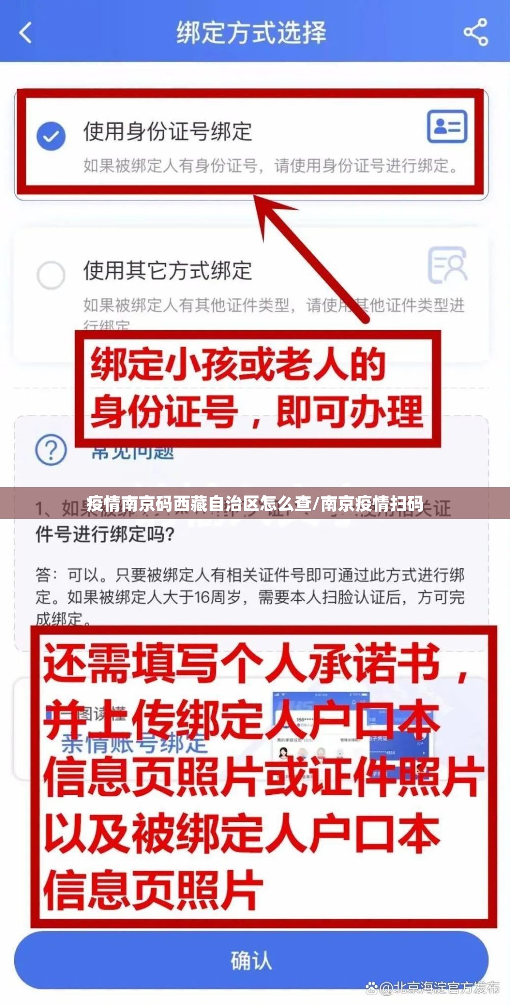 疫情南京码西藏自治区怎么查/南京疫情扫码