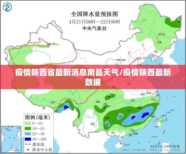 疫情陕西省最新消息南昌天气/疫情陕西最新数据