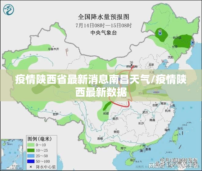 疫情陕西省最新消息南昌天气/疫情陕西最新数据