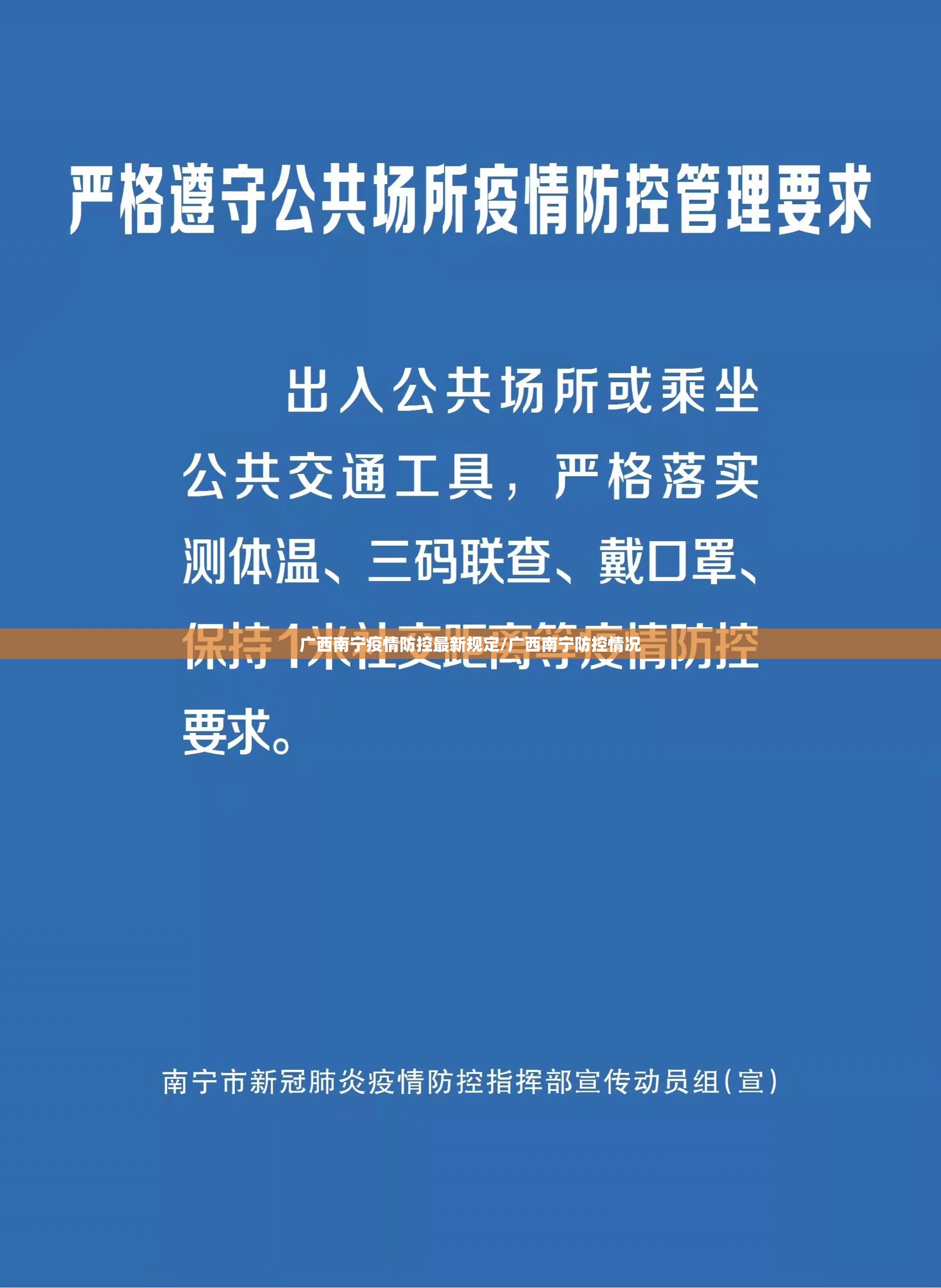 广西南宁疫情防控最新规定/广西南宁防控情况