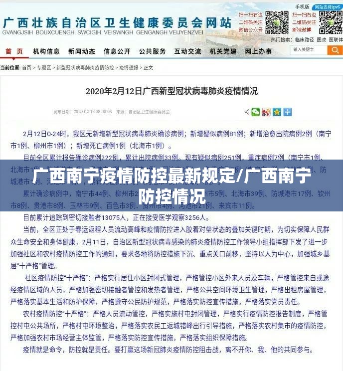广西南宁疫情防控最新规定/广西南宁防控情况