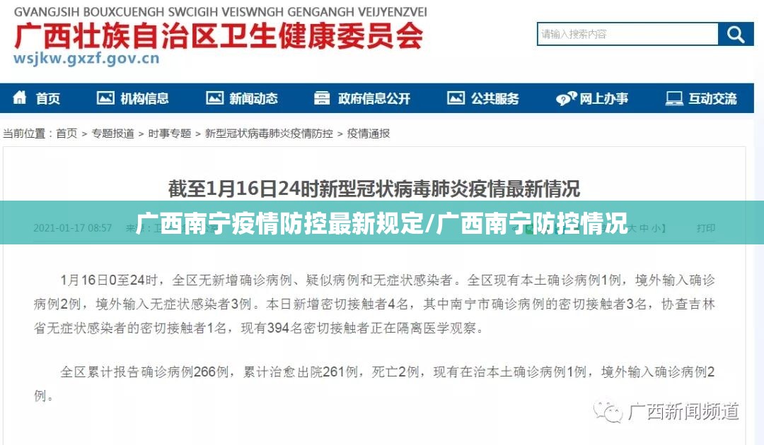 广西南宁疫情防控最新规定/广西南宁防控情况