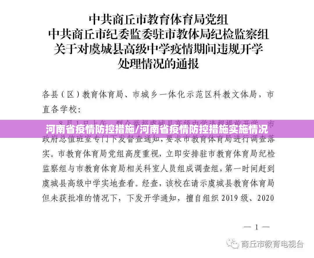 河南省疫情防控措施/河南省疫情防控措施实施情况