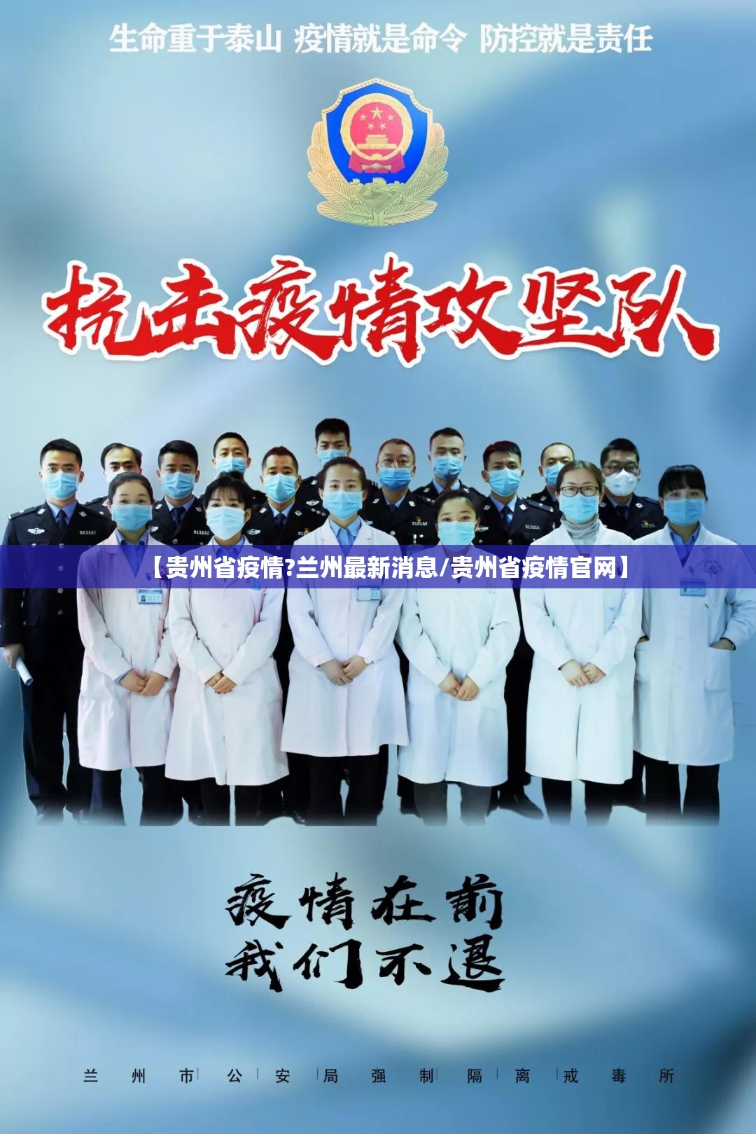 【贵州省疫情?兰州最新消息/贵州省疫情官网】