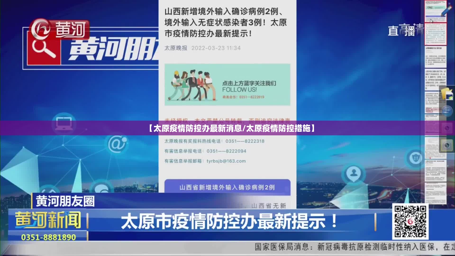 【太原疫情防控办最新消息/太原疫情防控措施】