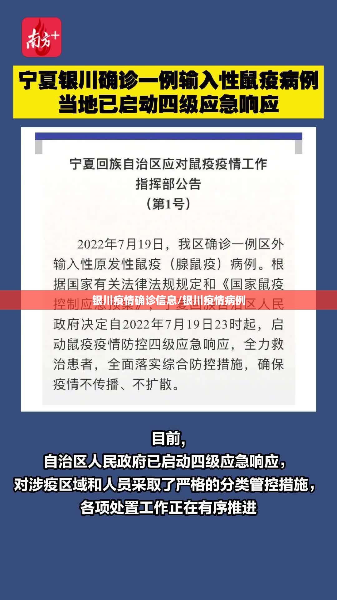 银川疫情确诊信息/银川疫情病例