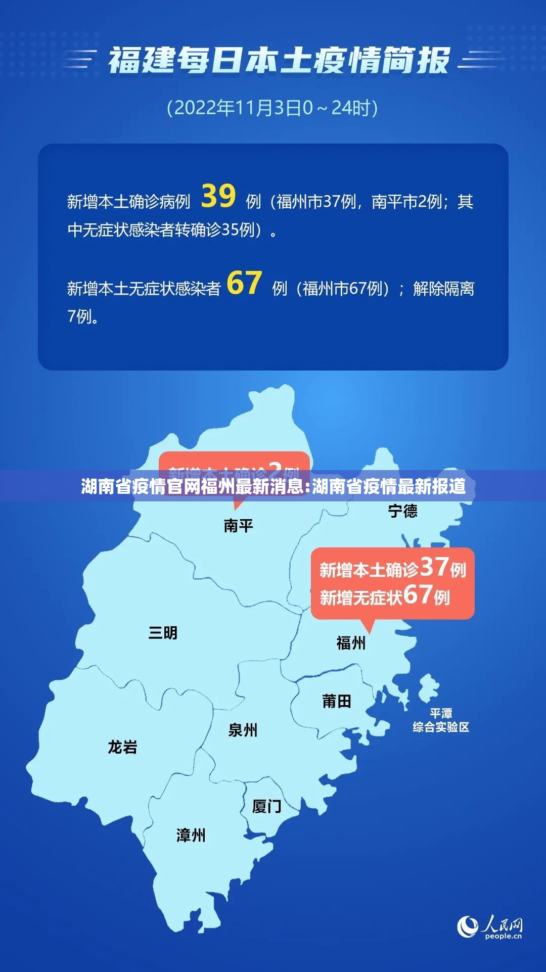 湖南省疫情官网福州最新消息:湖南省疫情最新报道