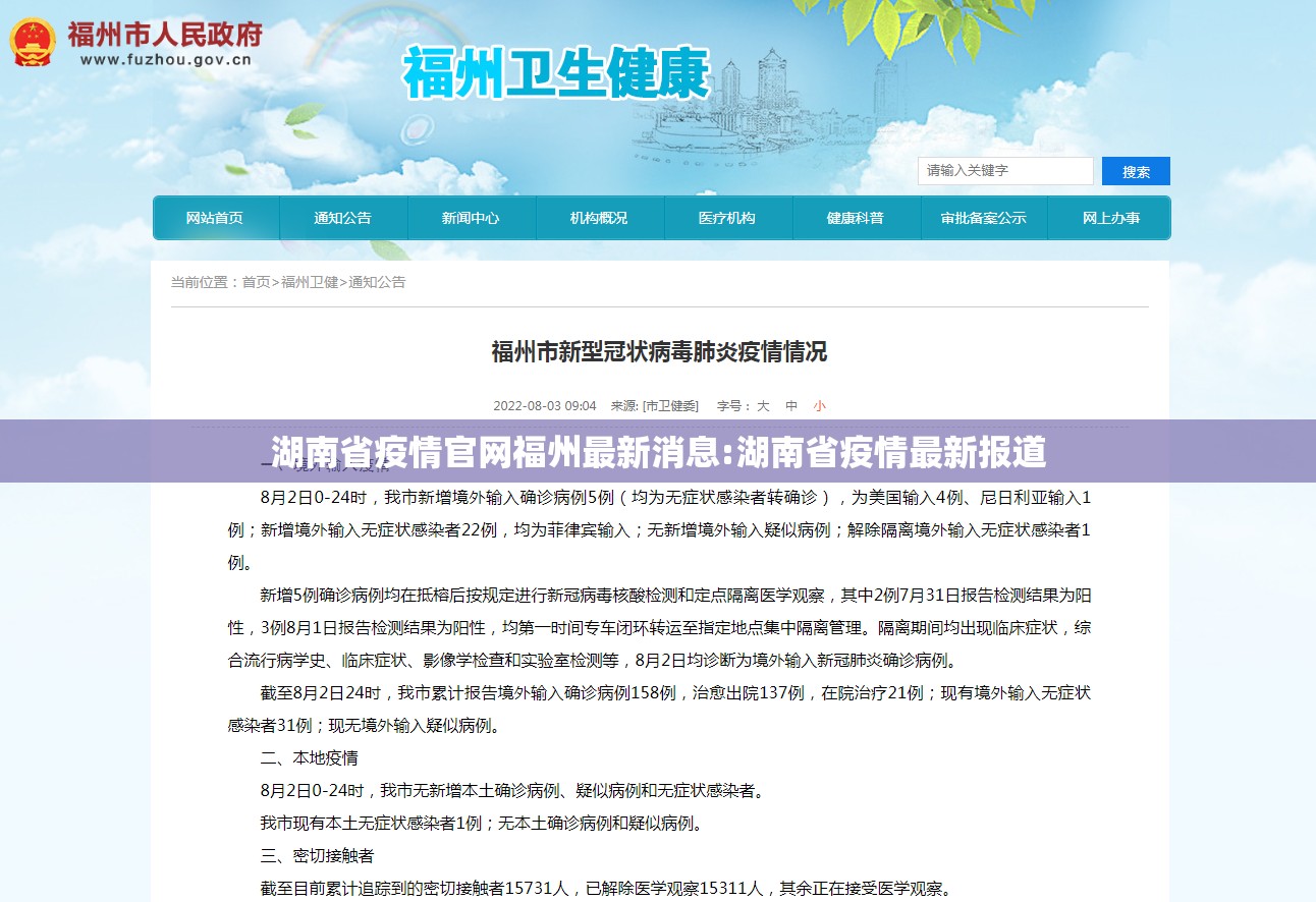 湖南省疫情官网福州最新消息:湖南省疫情最新报道
