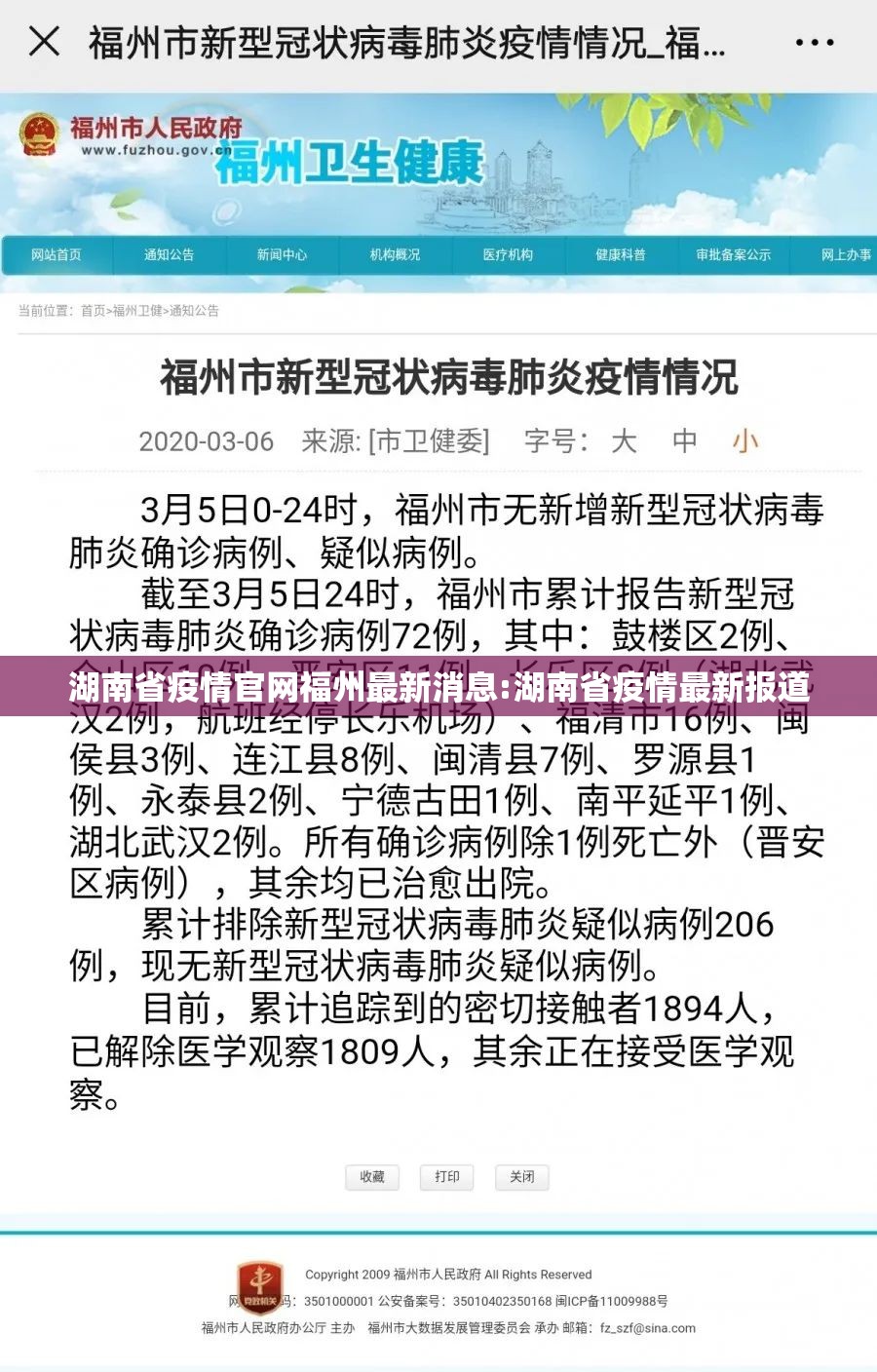 湖南省疫情官网福州最新消息:湖南省疫情最新报道