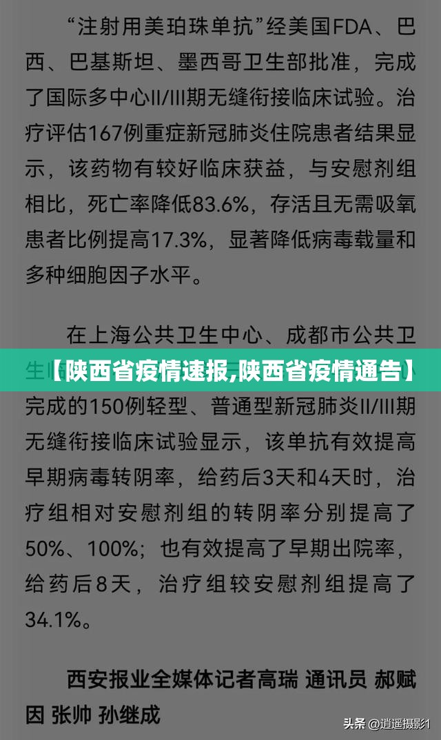 【陕西省疫情速报,陕西省疫情通告】