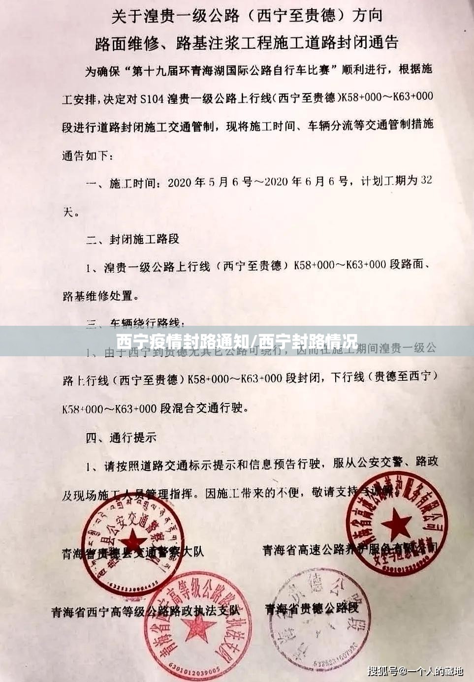 西宁疫情封路通知/西宁封路情况