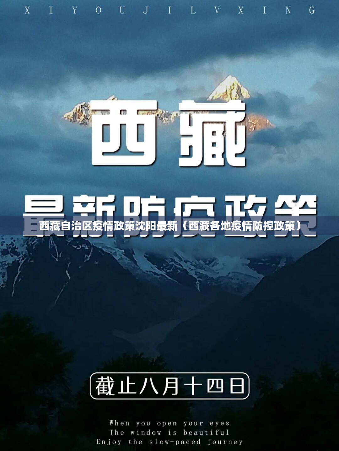 西藏自治区疫情政策沈阳最新（西藏各地疫情防控政策）