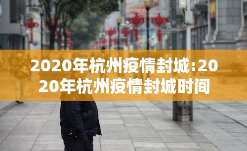 银川疫情什么时候能控制住/银川疫情几号开始的