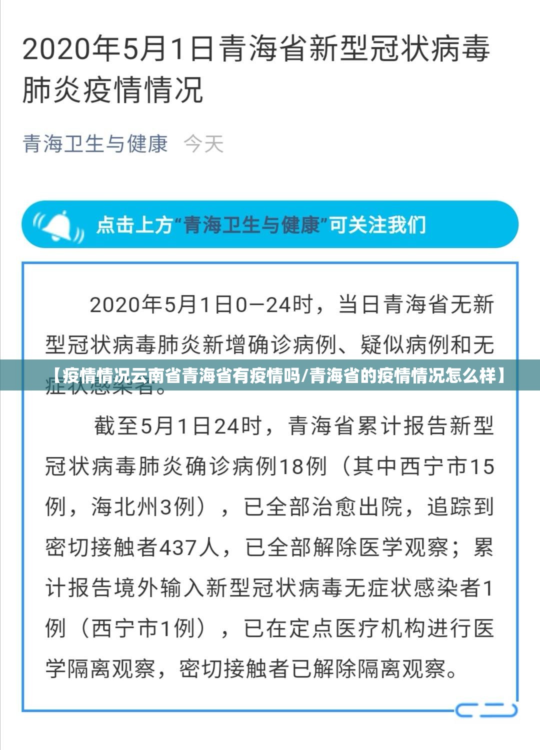 【疫情情况云南省青海省有疫情吗/青海省的疫情情况怎么样】