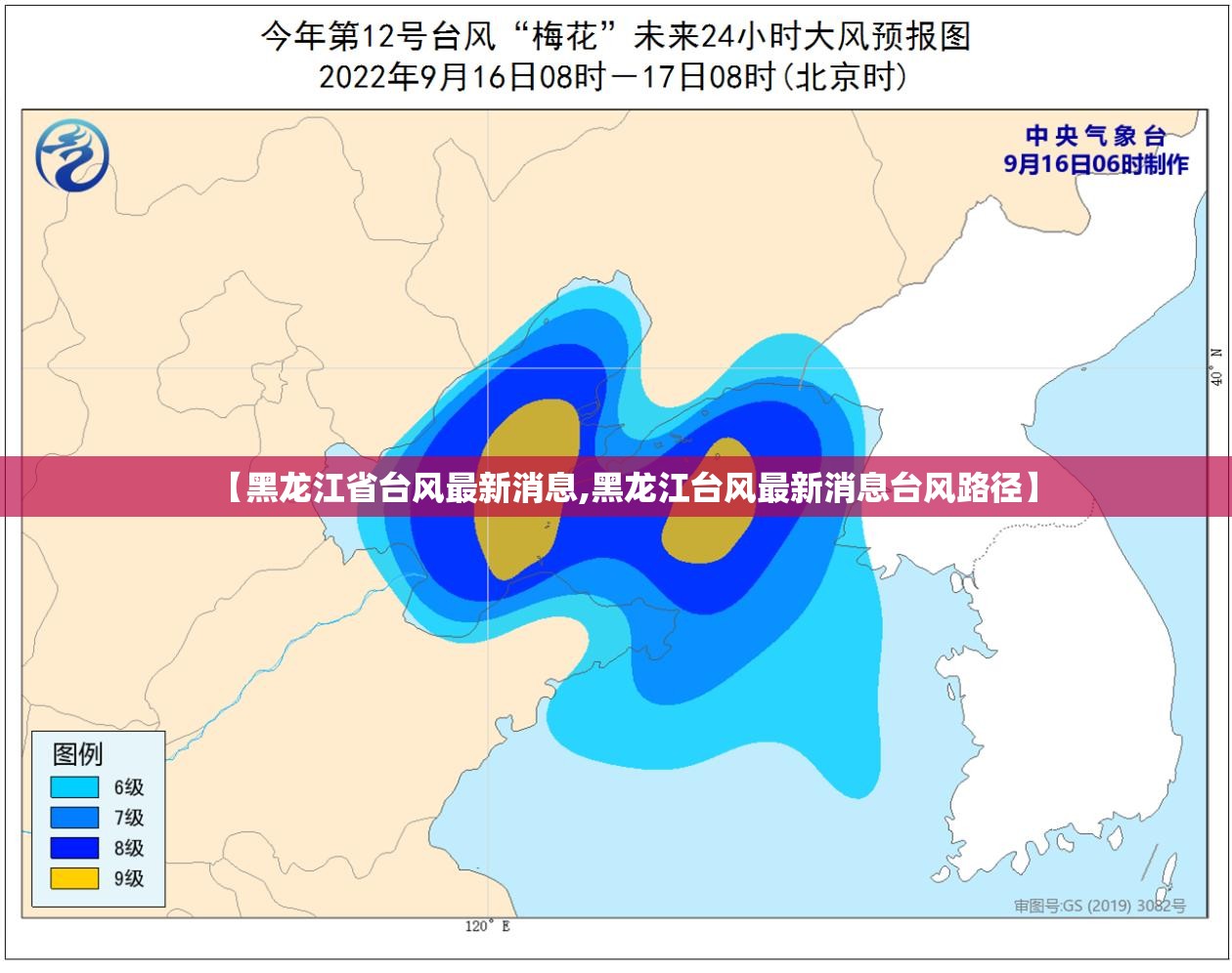 【黑龙江省台风最新消息,黑龙江台风最新消息台风路径】