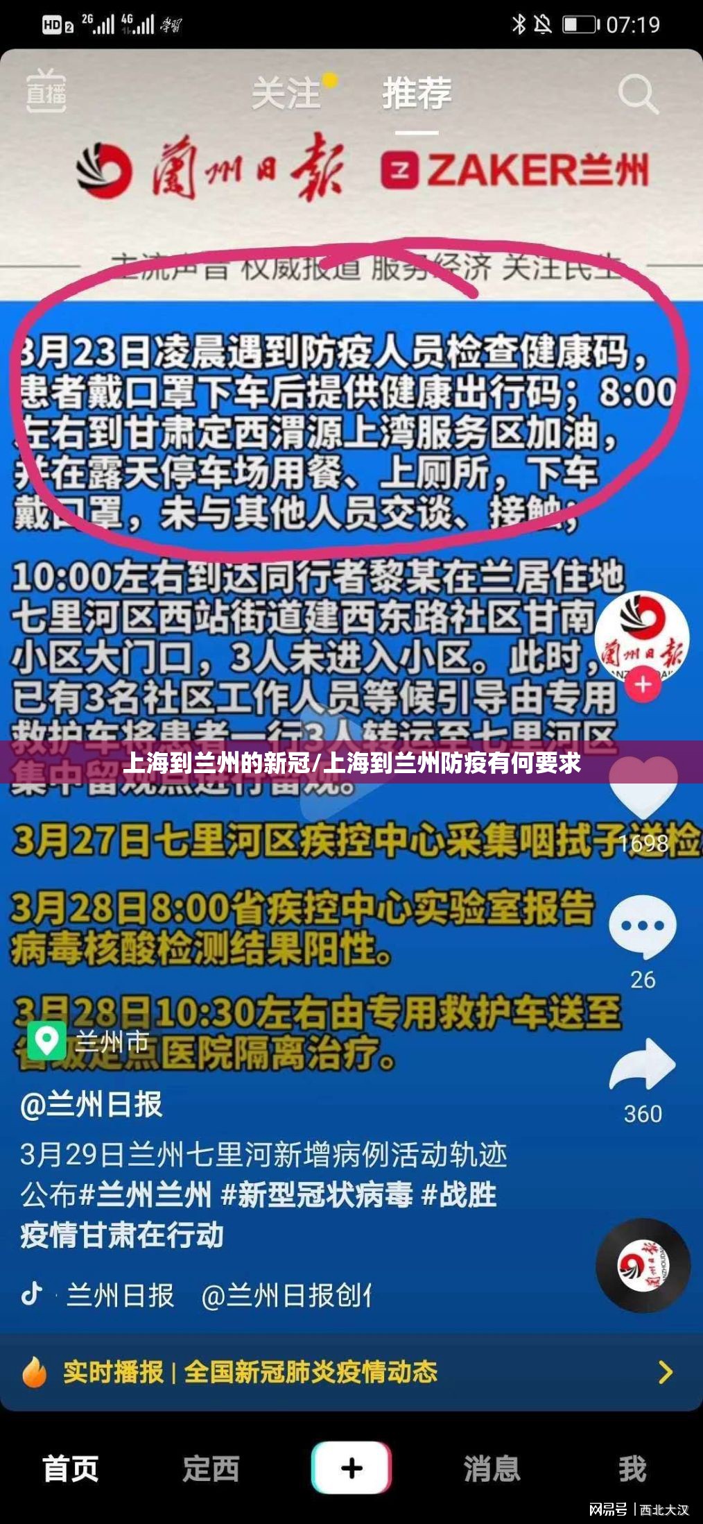 上海到兰州的新冠/上海到兰州防疫有何要求