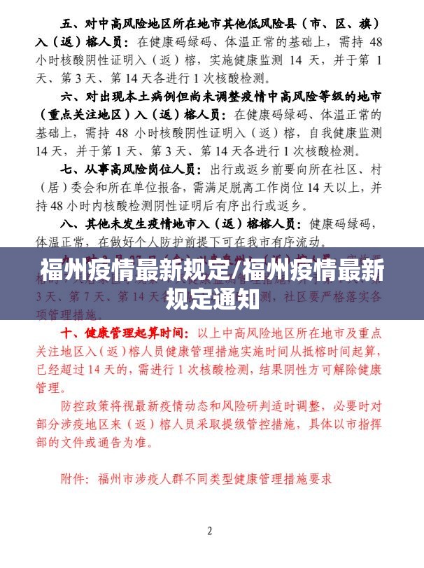 福州疫情最新规定/福州疫情最新规定通知