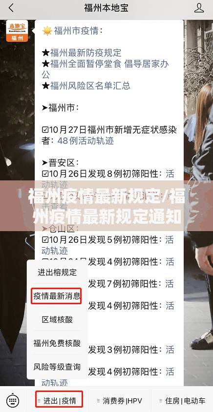 福州疫情最新规定/福州疫情最新规定通知