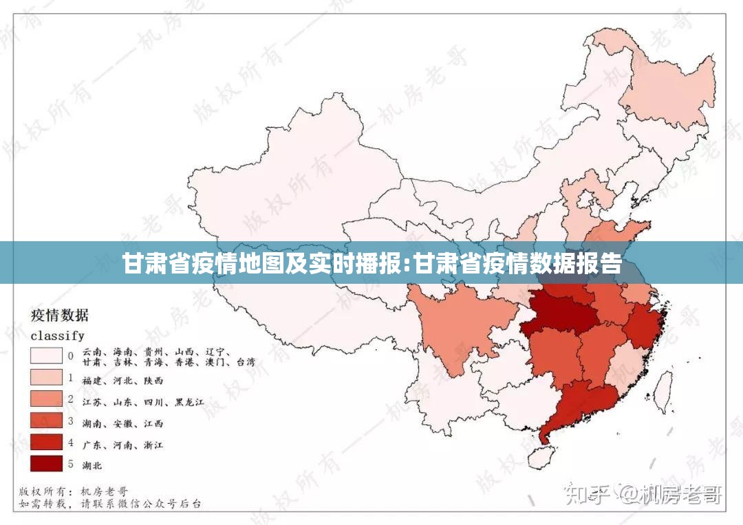 甘肃省疫情地图及实时播报:甘肃省疫情数据报告