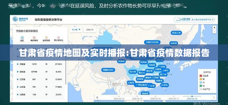 甘肃省疫情地图及实时播报:甘肃省疫情数据报告