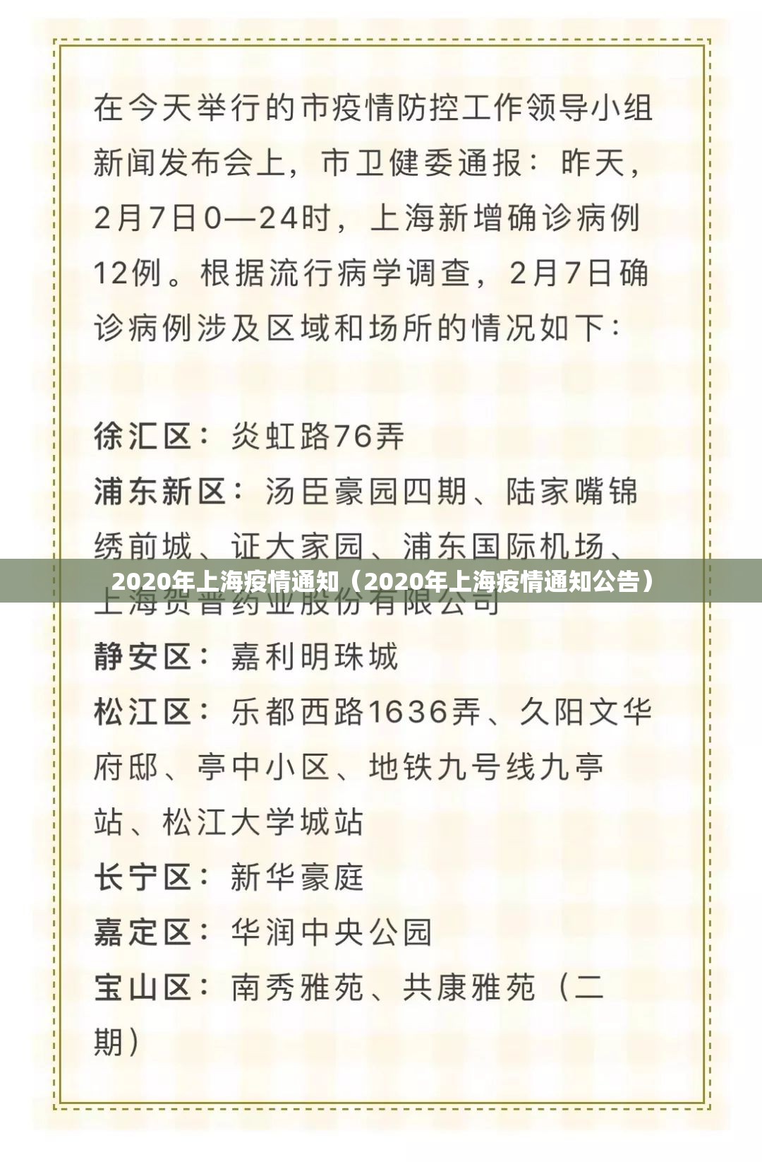 2021年石家庄因疫情封城多久/石家庄疫情封城几天