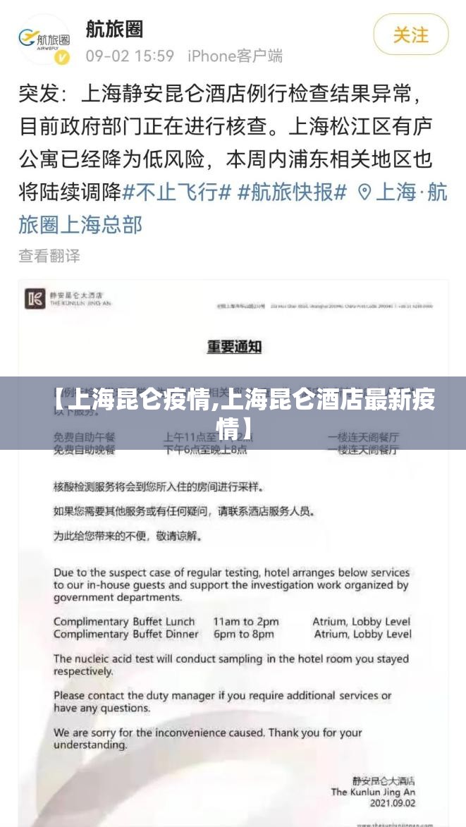 【上海昆仑疫情,上海昆仑酒店最新疫情】