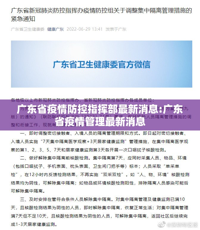 广东省疫情防控指挥部最新消息:广东省疫情管理最新消息