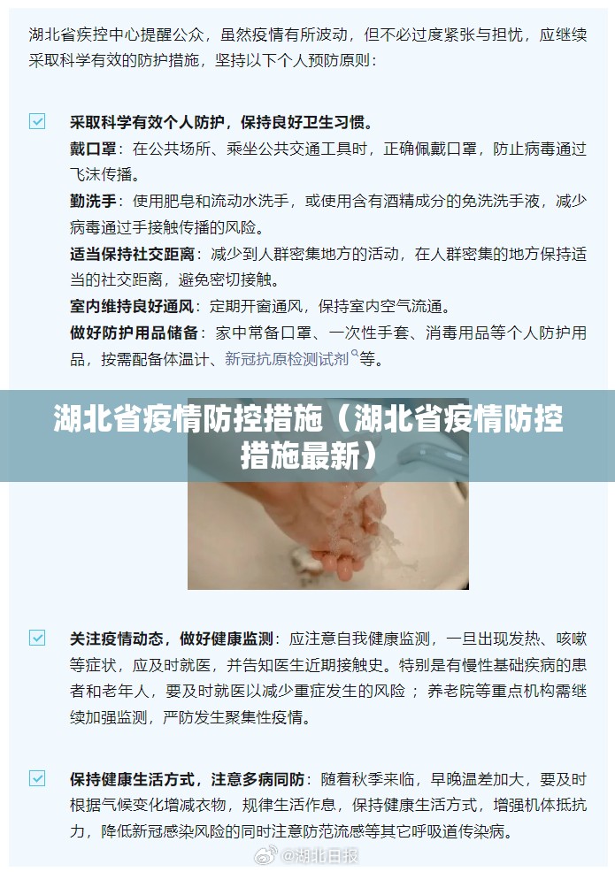 湖北省疫情防控措施（湖北省疫情防控措施最新）