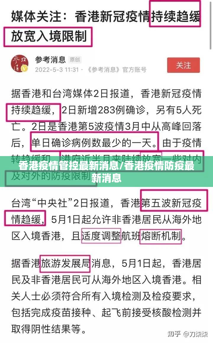 香港疫情管控最新消息/香港疫情防疫最新消息