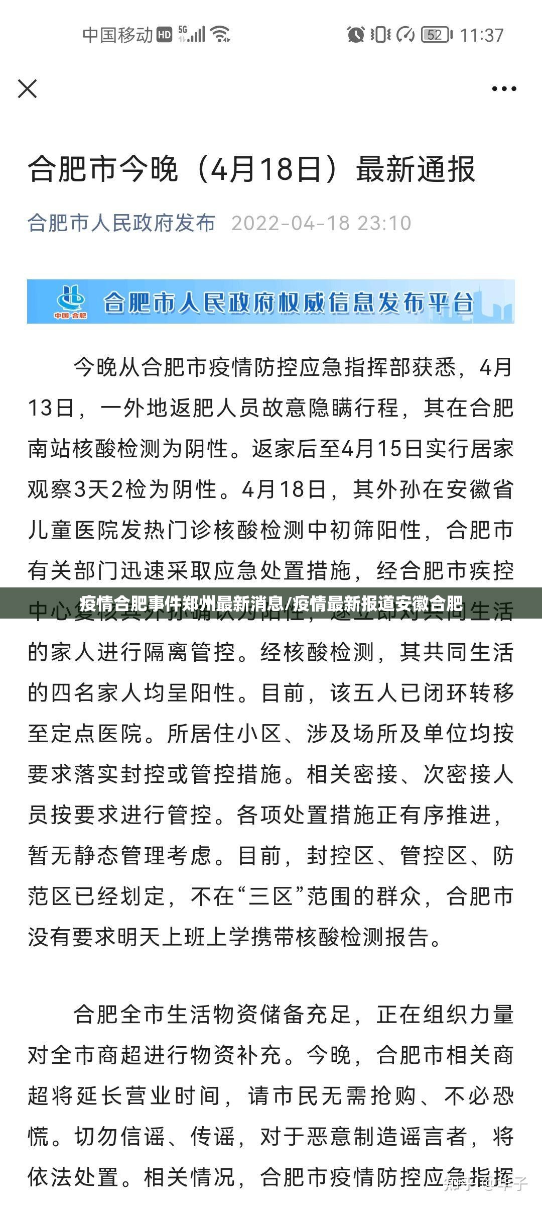 疫情合肥事件郑州最新消息/疫情最新报道安徽合肥