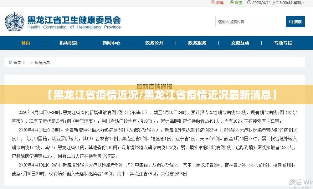 【黑龙江省疫情近况/黑龙江省疫情近况最新消息】