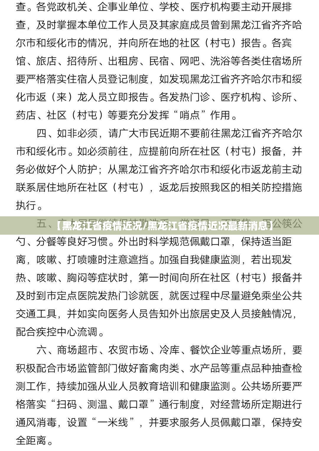 【黑龙江省疫情近况/黑龙江省疫情近况最新消息】