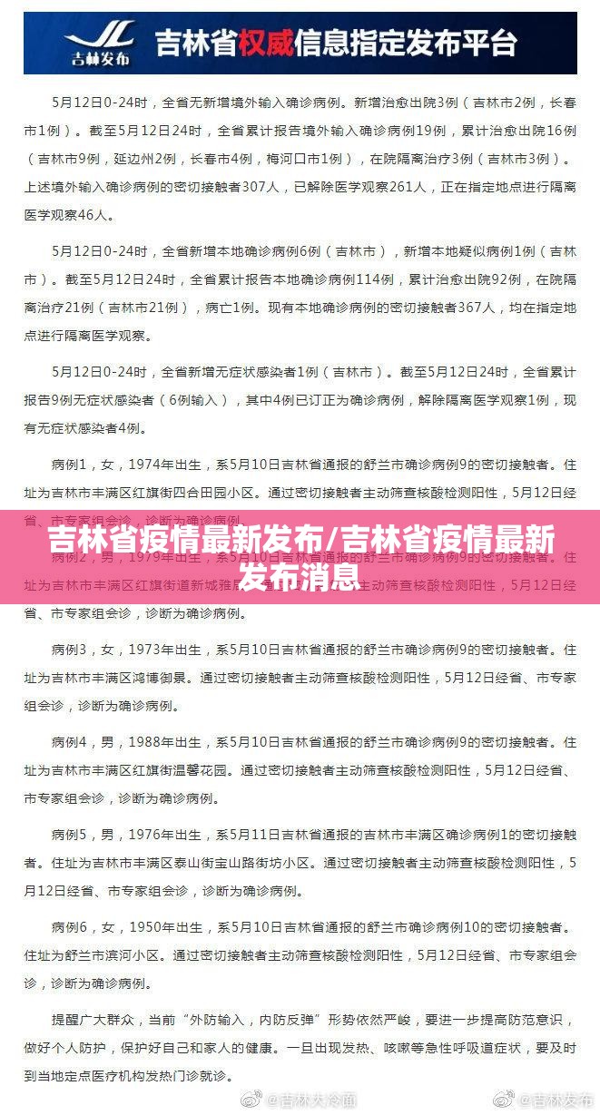 吉林省疫情最新发布/吉林省疫情最新发布消息