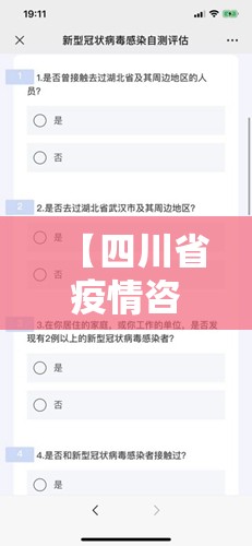 【四川省疫情咨询热线/四川省疫情咨询平台】