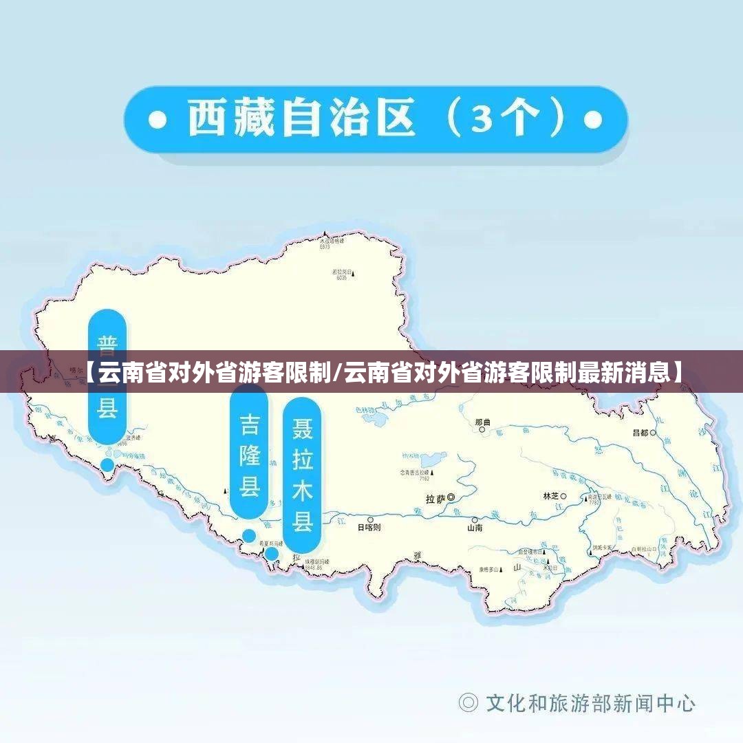 【云南省对外省游客限制/云南省对外省游客限制最新消息】