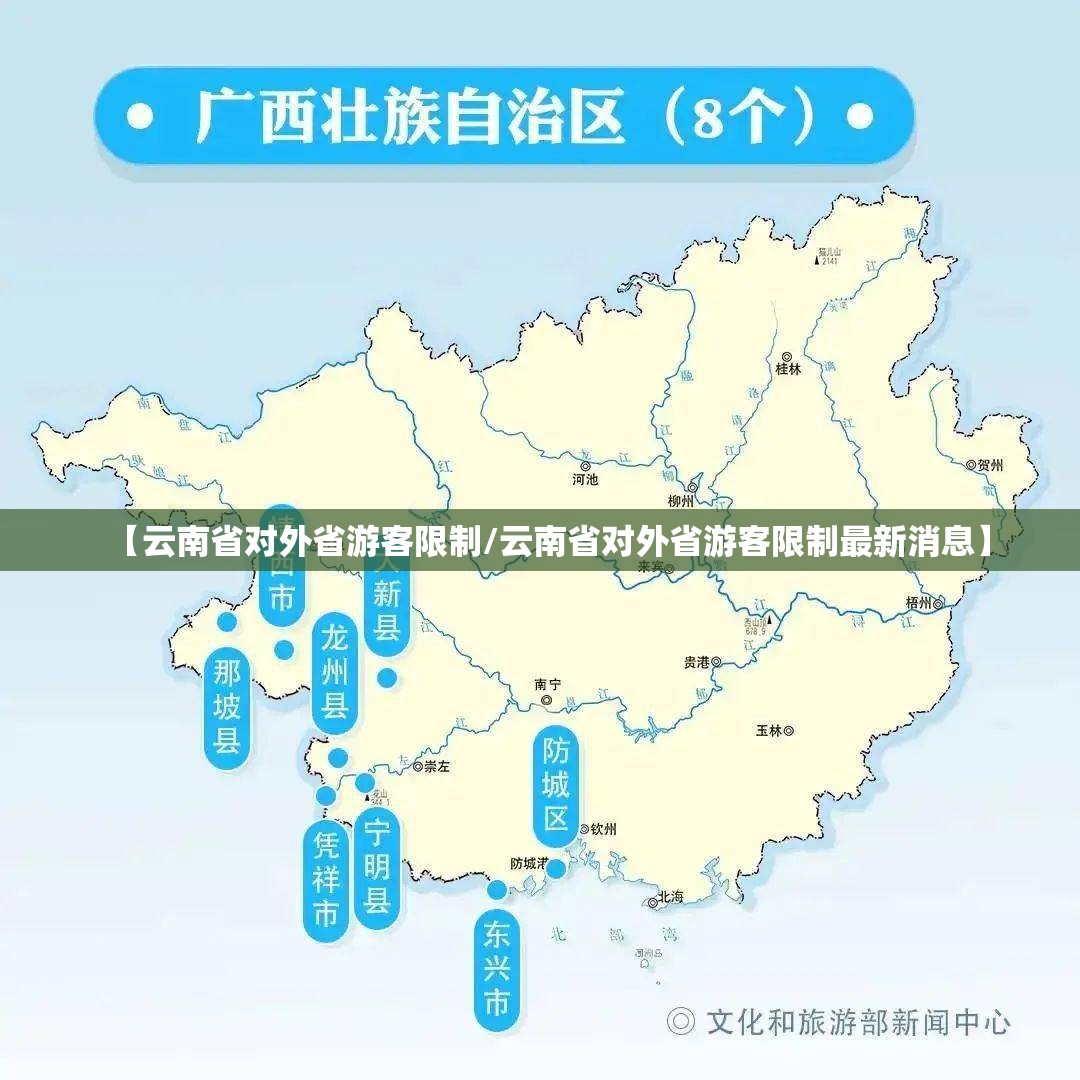 【云南省对外省游客限制/云南省对外省游客限制最新消息】