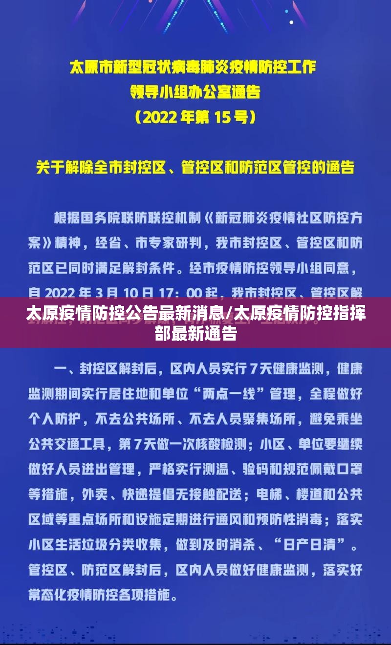 太原疫情防控公告最新消息/太原疫情防控指挥部最新通告
