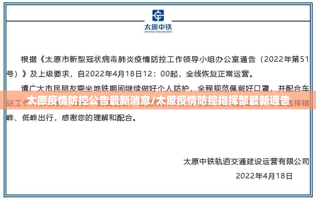 太原疫情防控公告最新消息/太原疫情防控指挥部最新通告