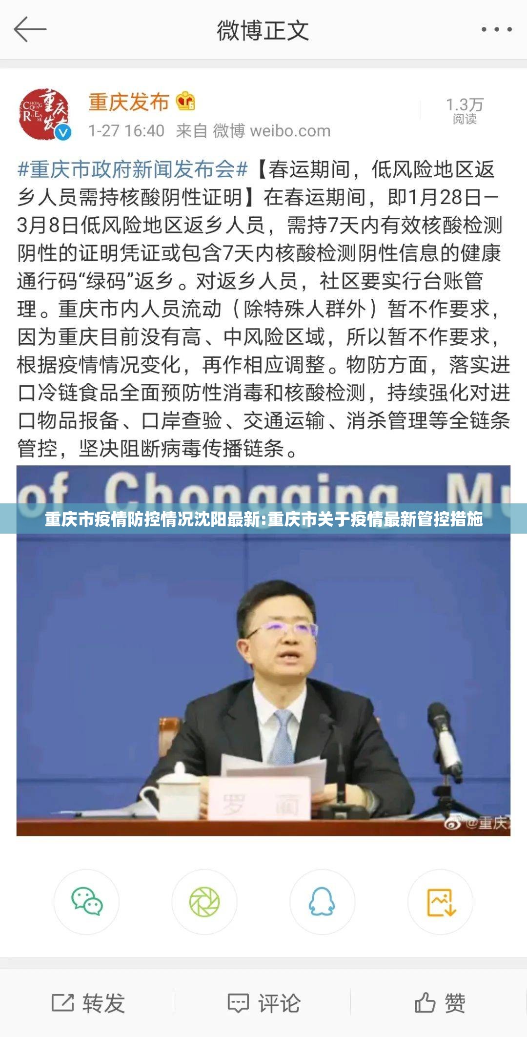 重庆市疫情防控情况沈阳最新:重庆市关于疫情最新管控措施