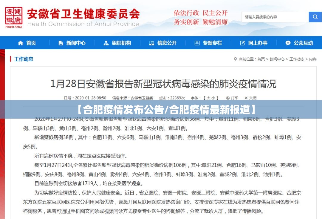 【合肥疫情发布公告/合肥疫情最新报道】