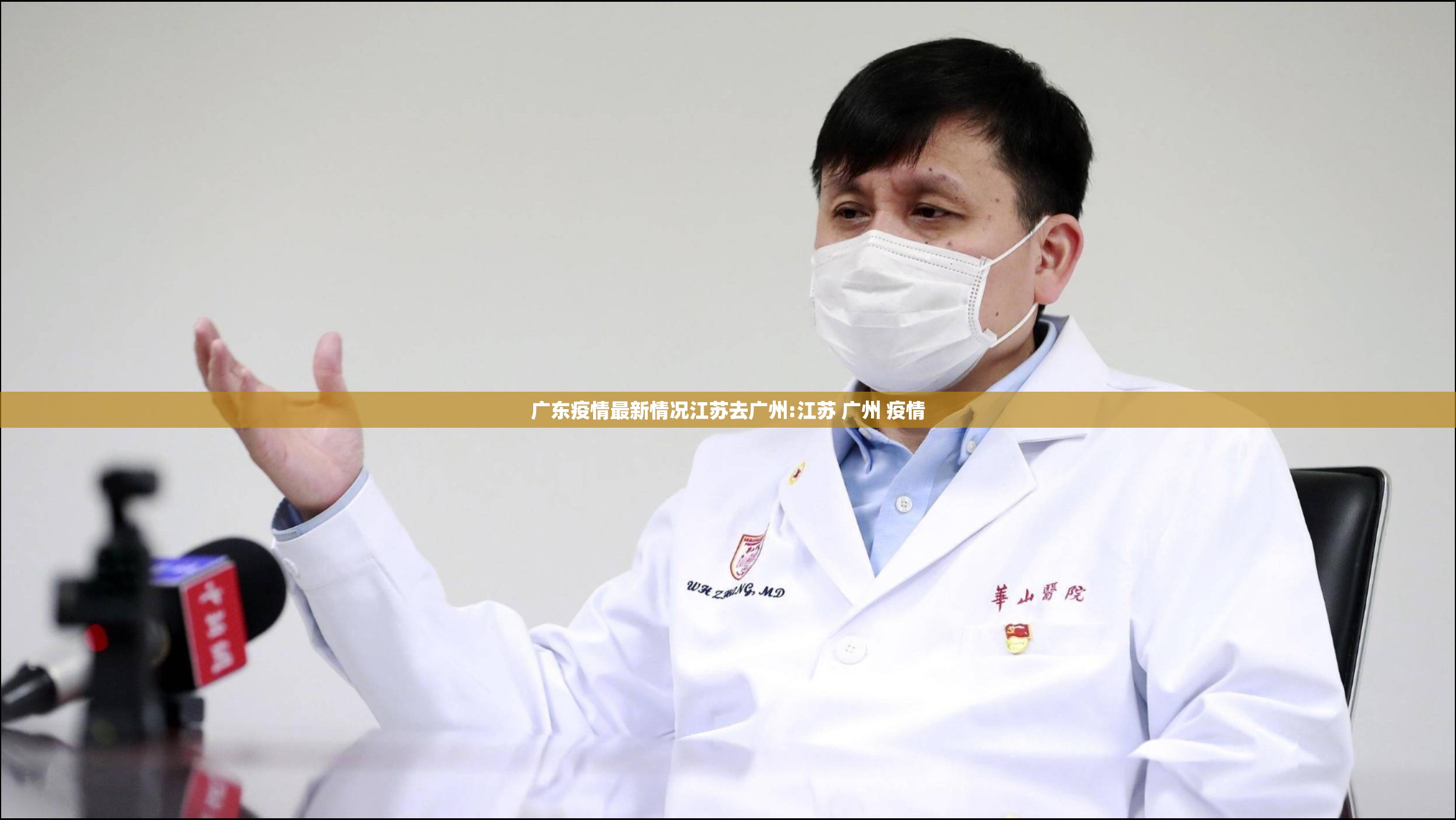 广东疫情最新情况江苏去广州:江苏 广州 疫情