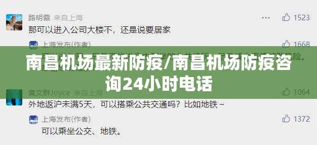 南昌机场最新防疫/南昌机场防疫咨询24小时电话