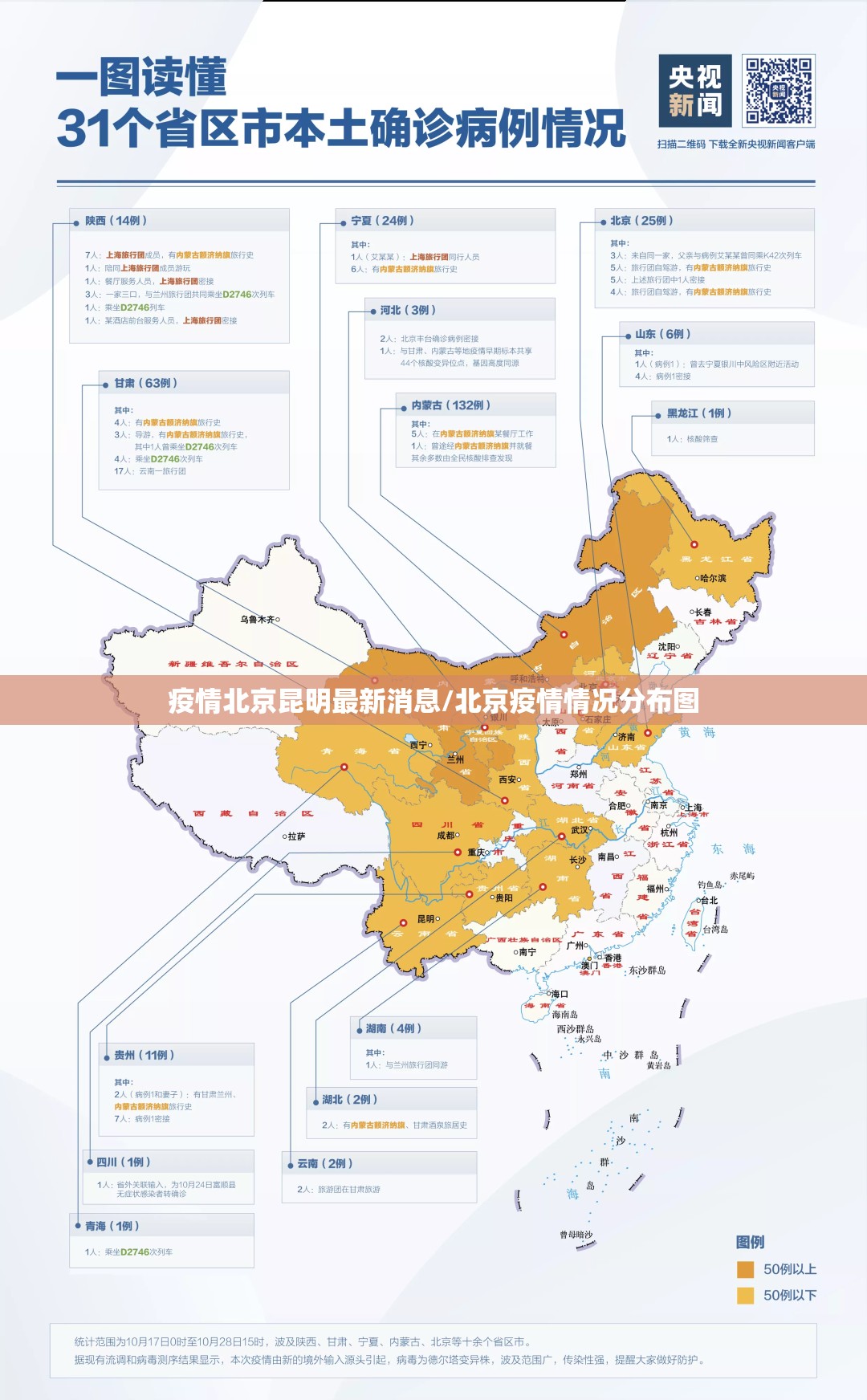 疫情北京昆明最新消息/北京疫情情况分布图