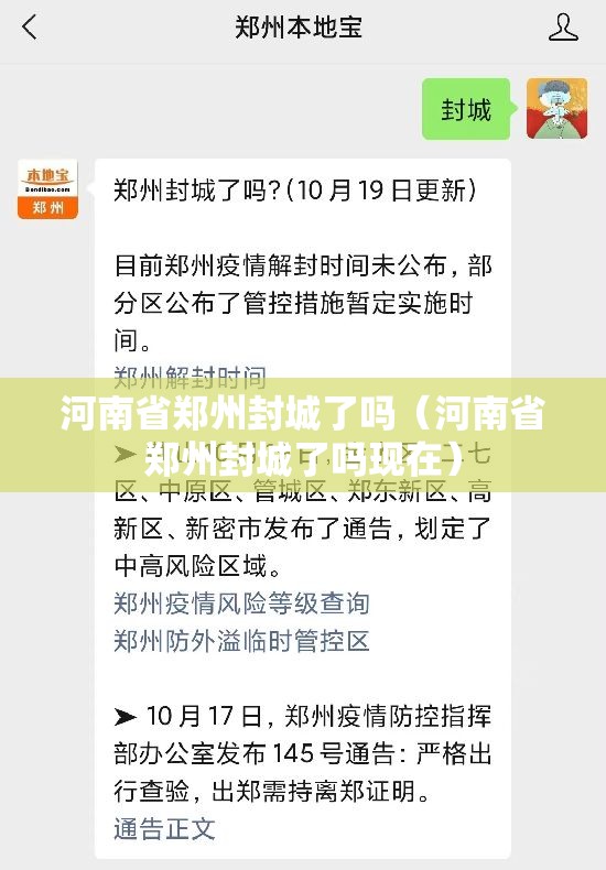 河南省郑州封城了吗（河南省郑州封城了吗现在）